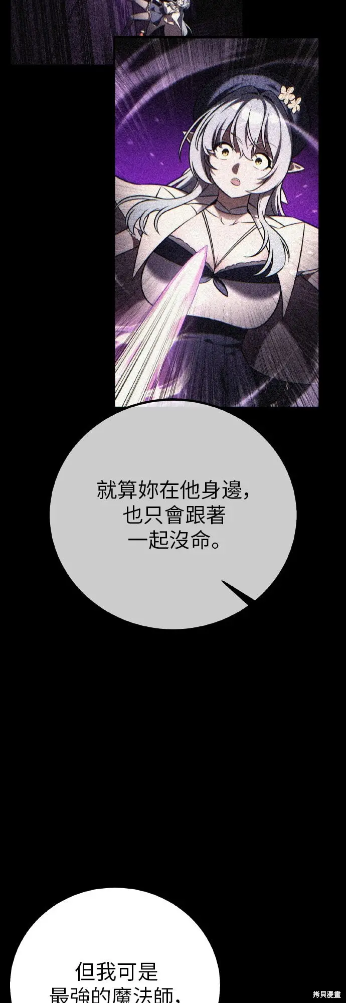 漫画《我杀了学院玩家》第87话第31张图