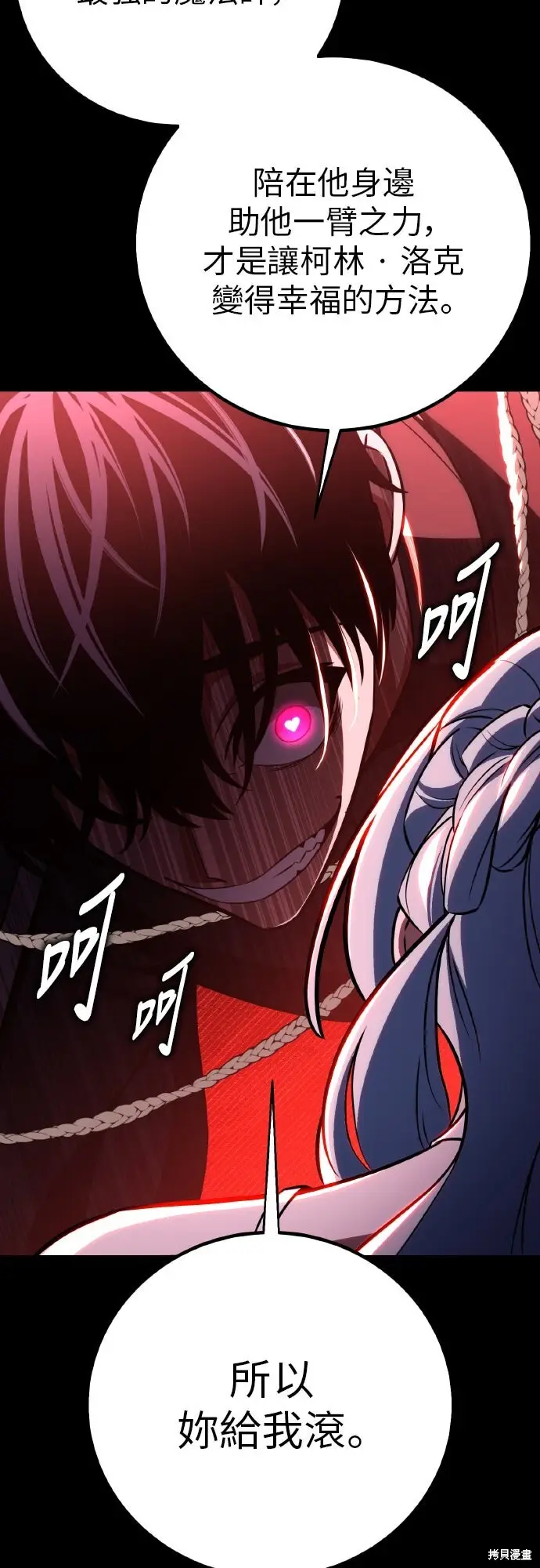 漫画《我杀了学院玩家》第87话第32张图