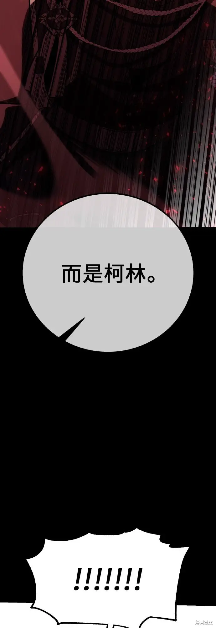 漫画《我杀了学院玩家》第87话第39张图
