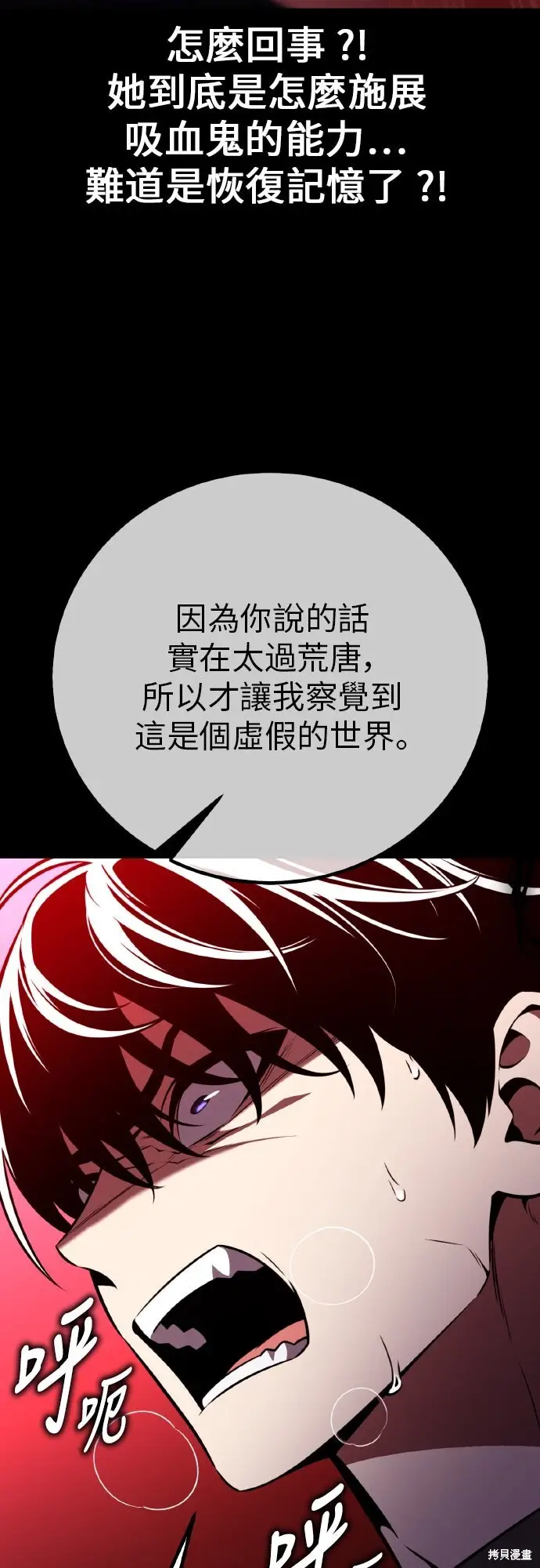 漫画《我杀了学院玩家》第87话第43张图