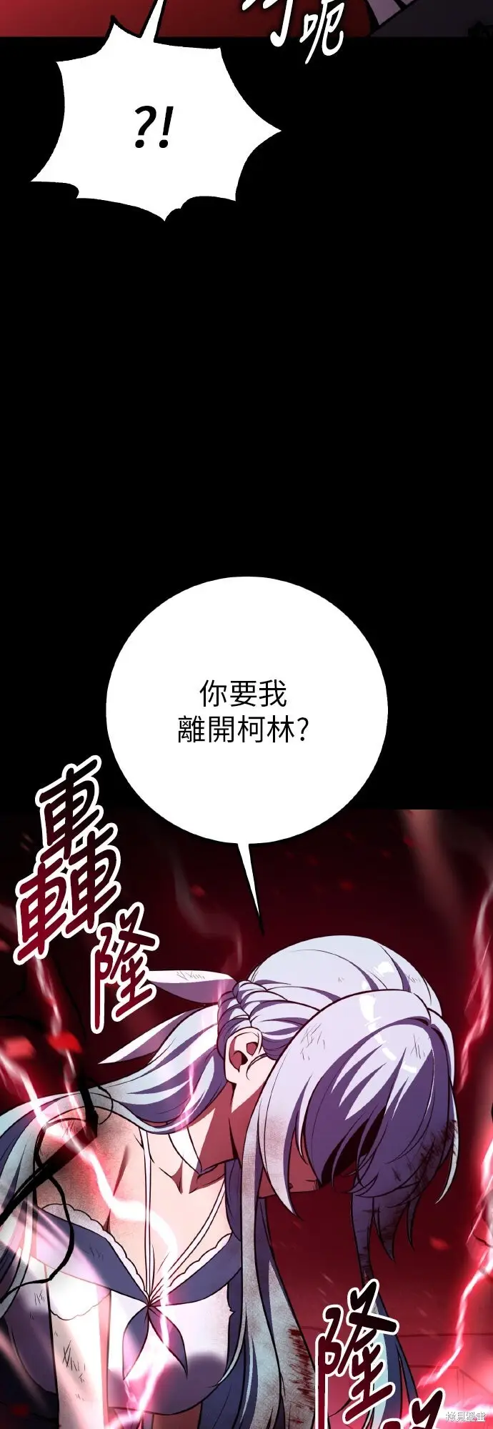 漫画《我杀了学院玩家》第87话第44张图