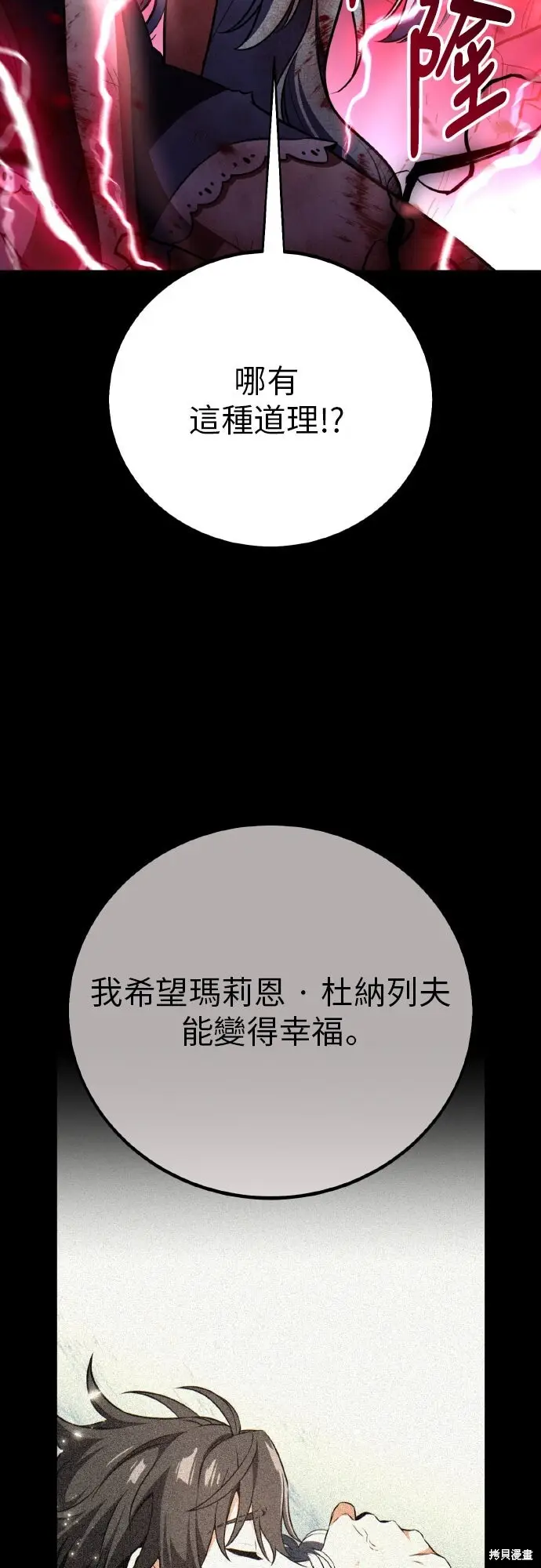 漫画《我杀了学院玩家》第87话第45张图