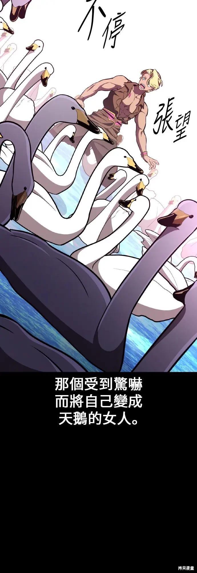 漫画《我杀了学院玩家》第87话第5张图