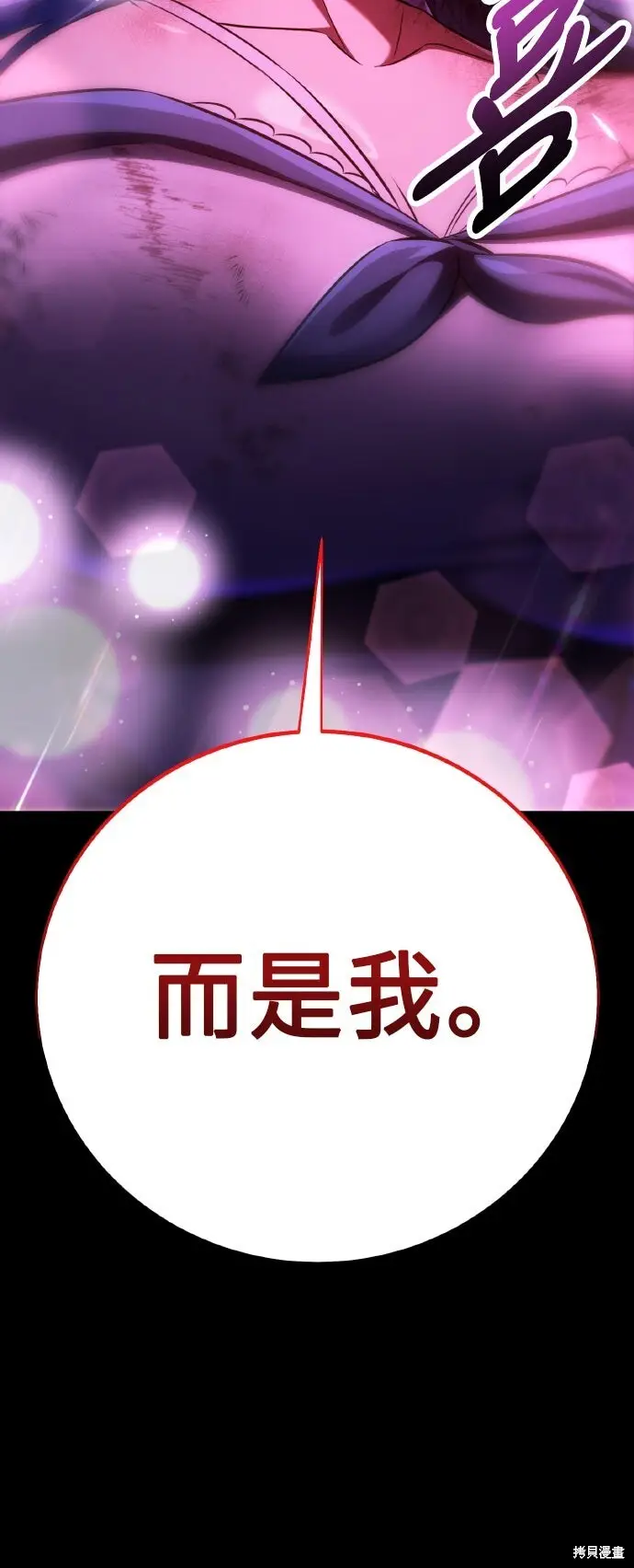 漫画《我杀了学院玩家》第87话第54张图