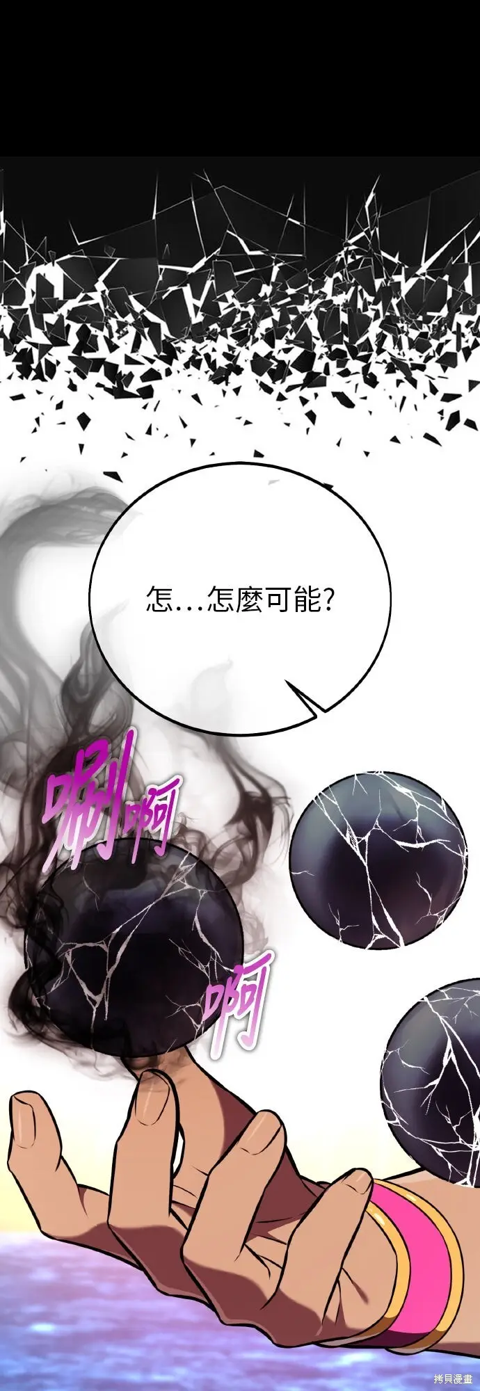 漫画《我杀了学院玩家》第87话第55张图