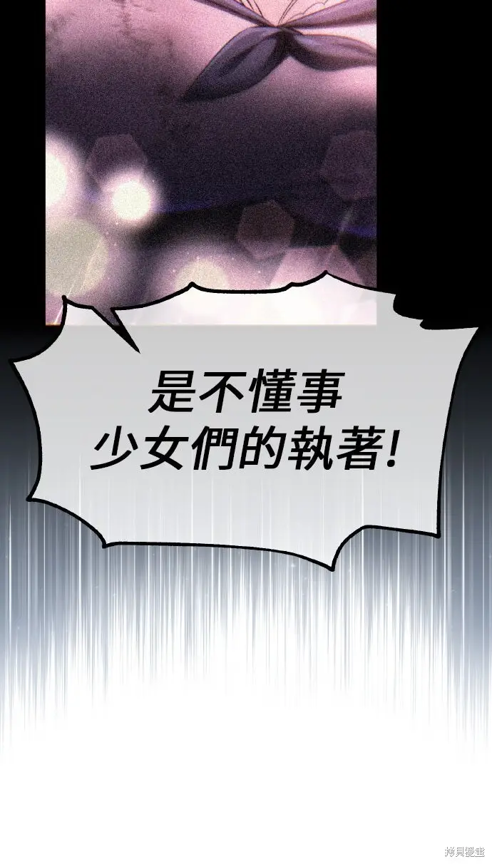 漫画《我杀了学院玩家》第87话第59张图