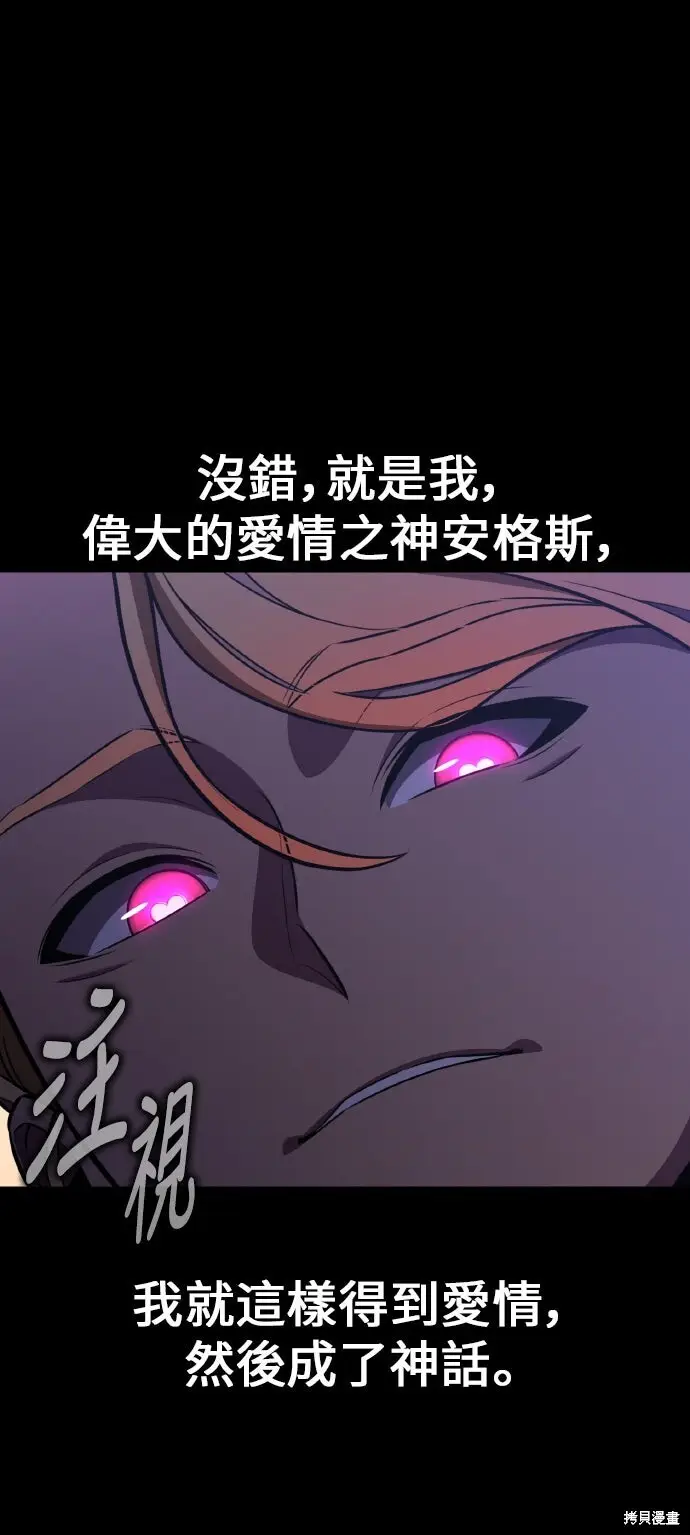 漫画《我杀了学院玩家》第87话第6张图