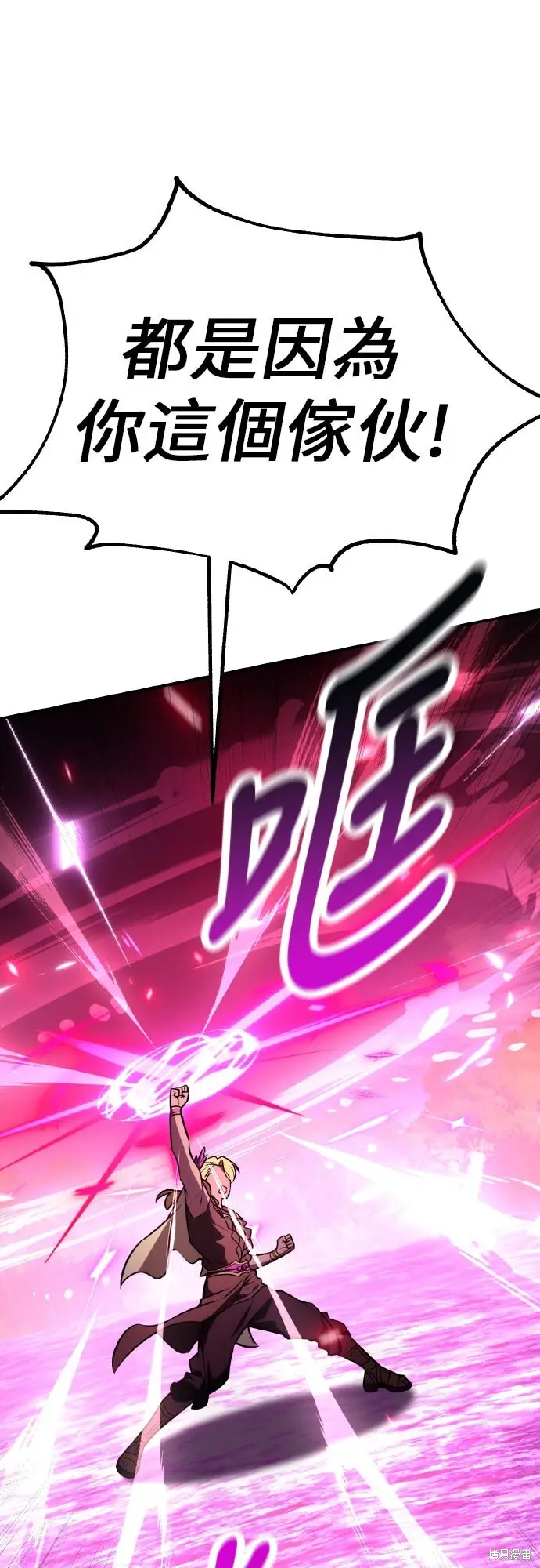 漫画《我杀了学院玩家》第87话第62张图