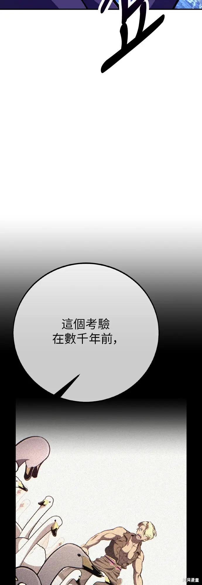 漫画《我杀了学院玩家》第87话第67张图