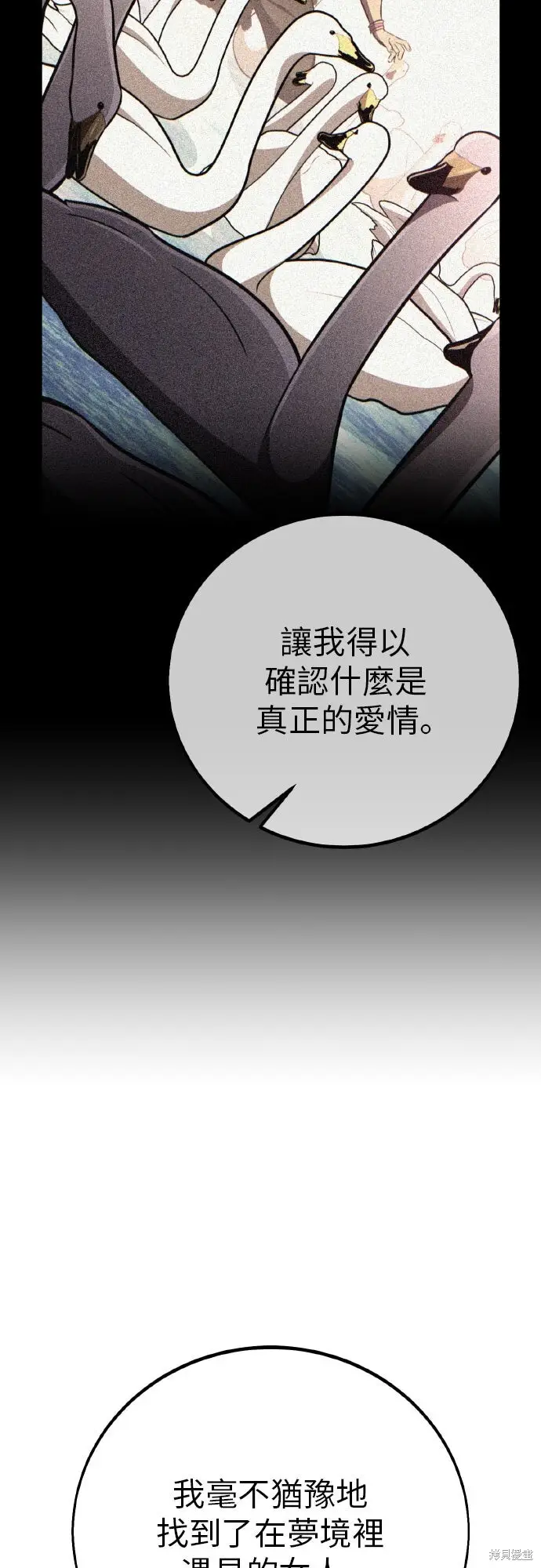漫画《我杀了学院玩家》第87话第68张图