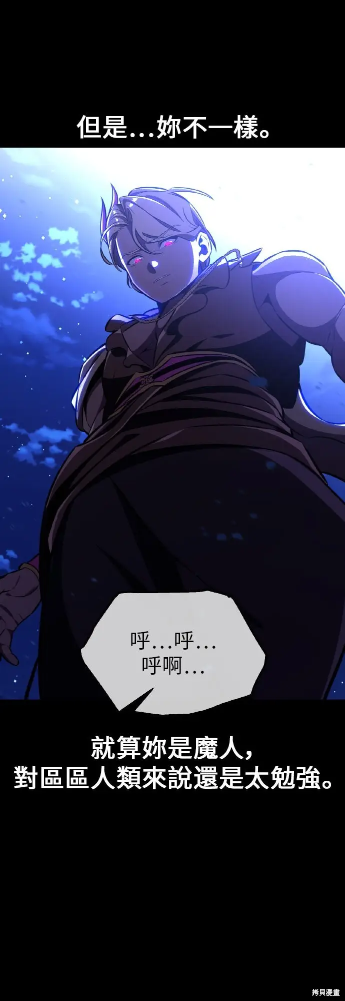 漫画《我杀了学院玩家》第87话第7张图