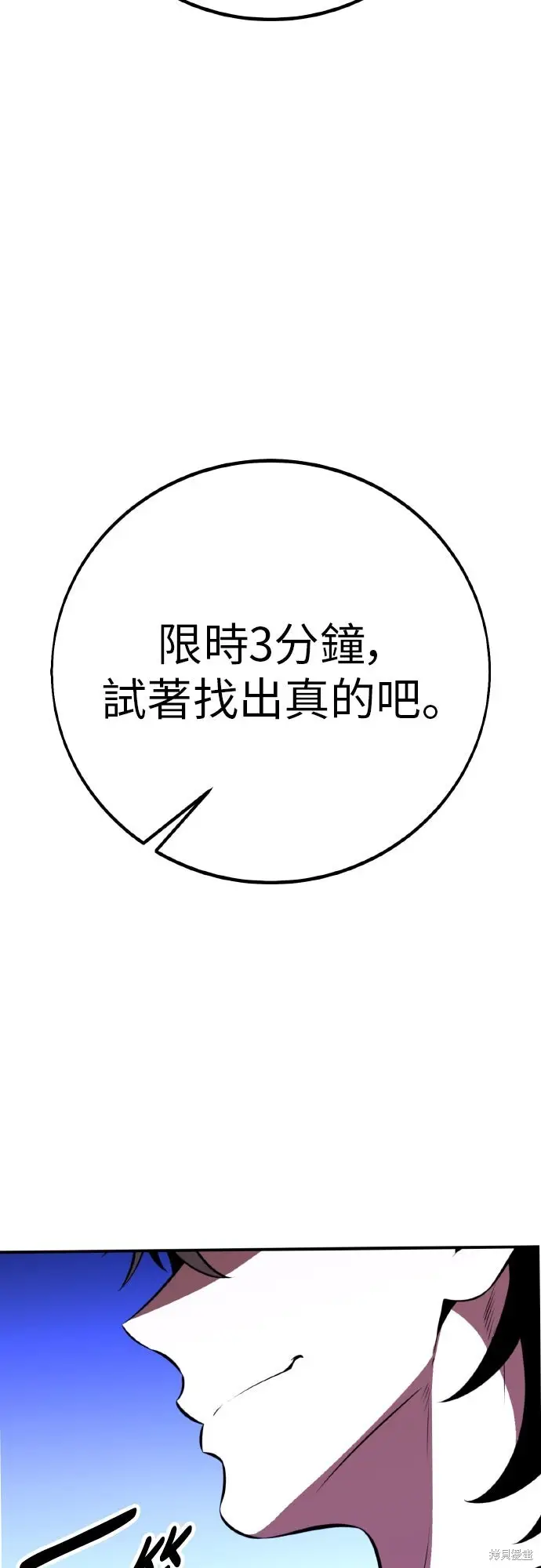漫画《我杀了学院玩家》第87话第73张图
