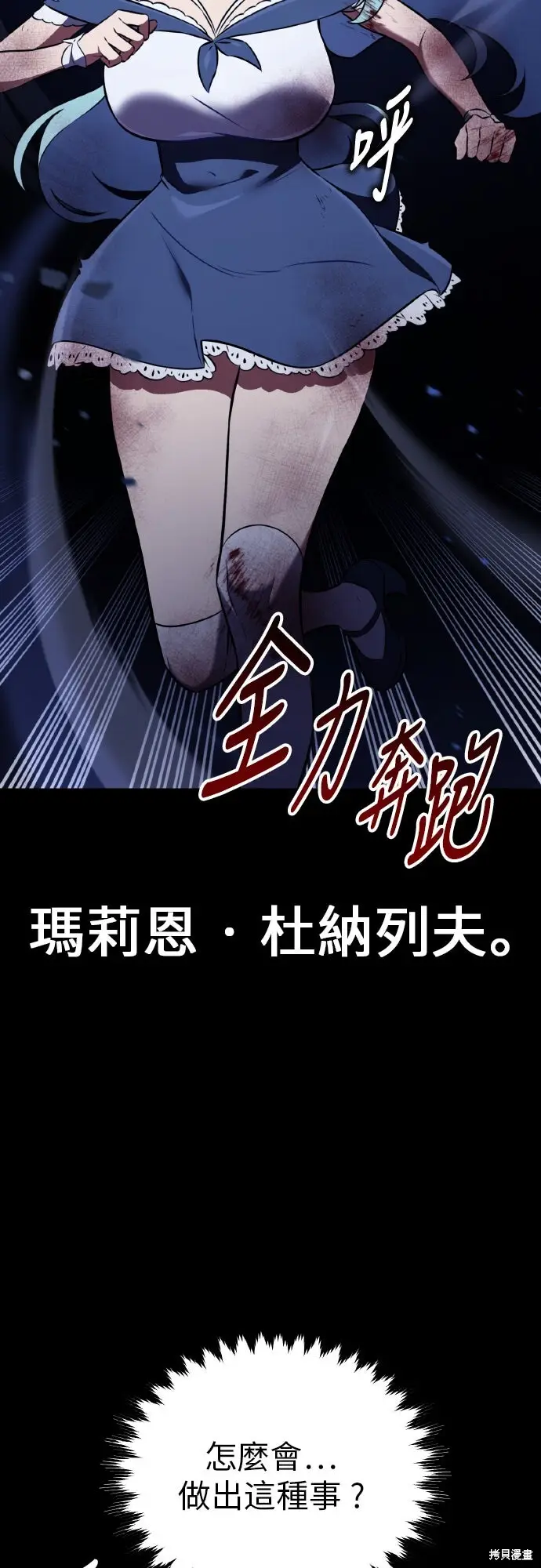 漫画《我杀了学院玩家》第87话第9张图