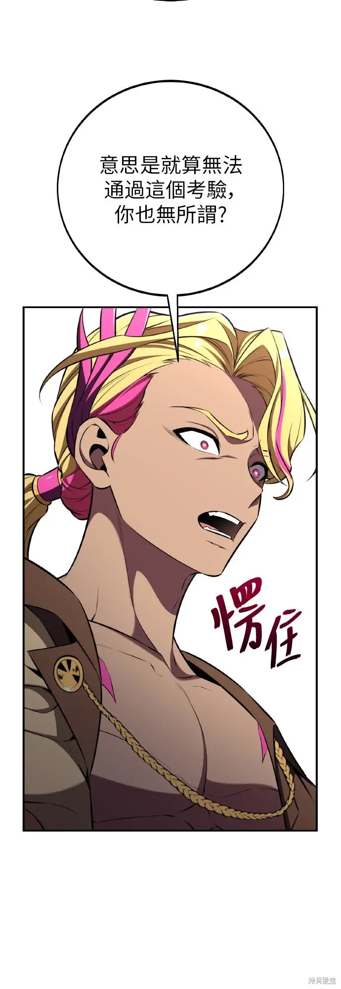 漫画《我杀了学院玩家》第87话第91张图