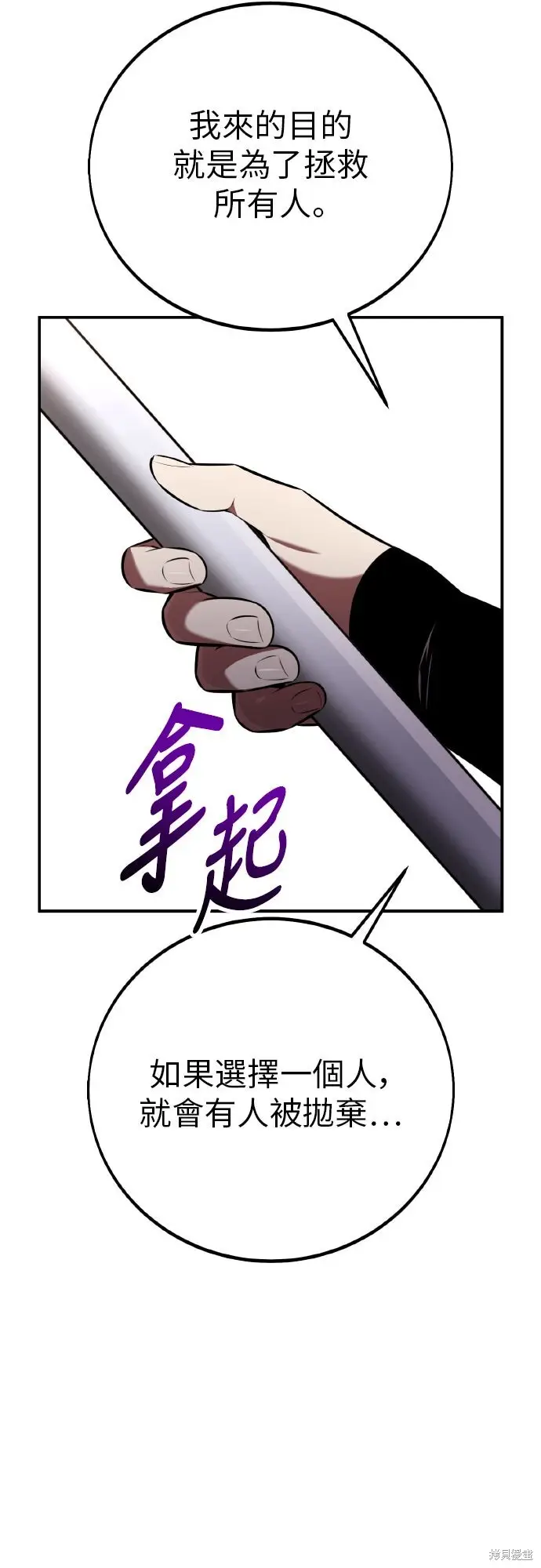 漫画《我杀了学院玩家》第87话第92张图