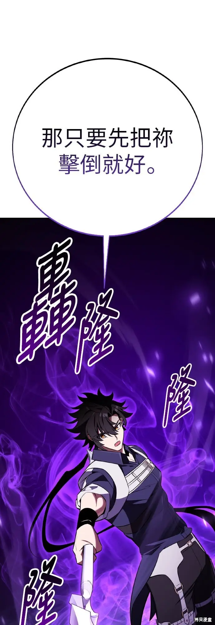 漫画《我杀了学院玩家》第87话第93张图