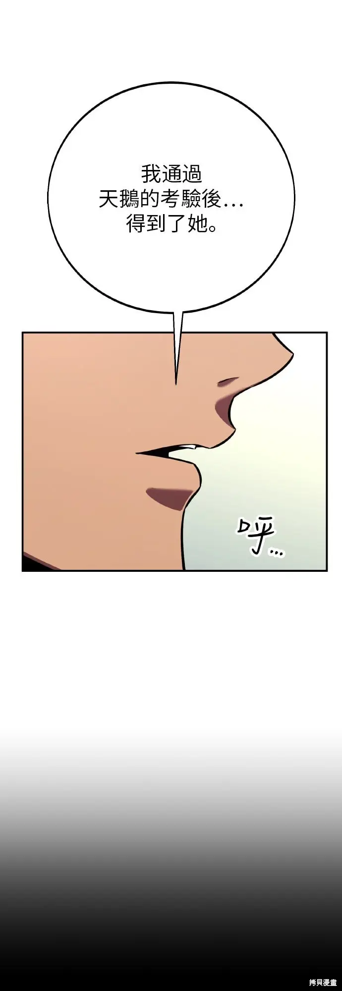 漫画《我杀了学院玩家》第87话第96张图