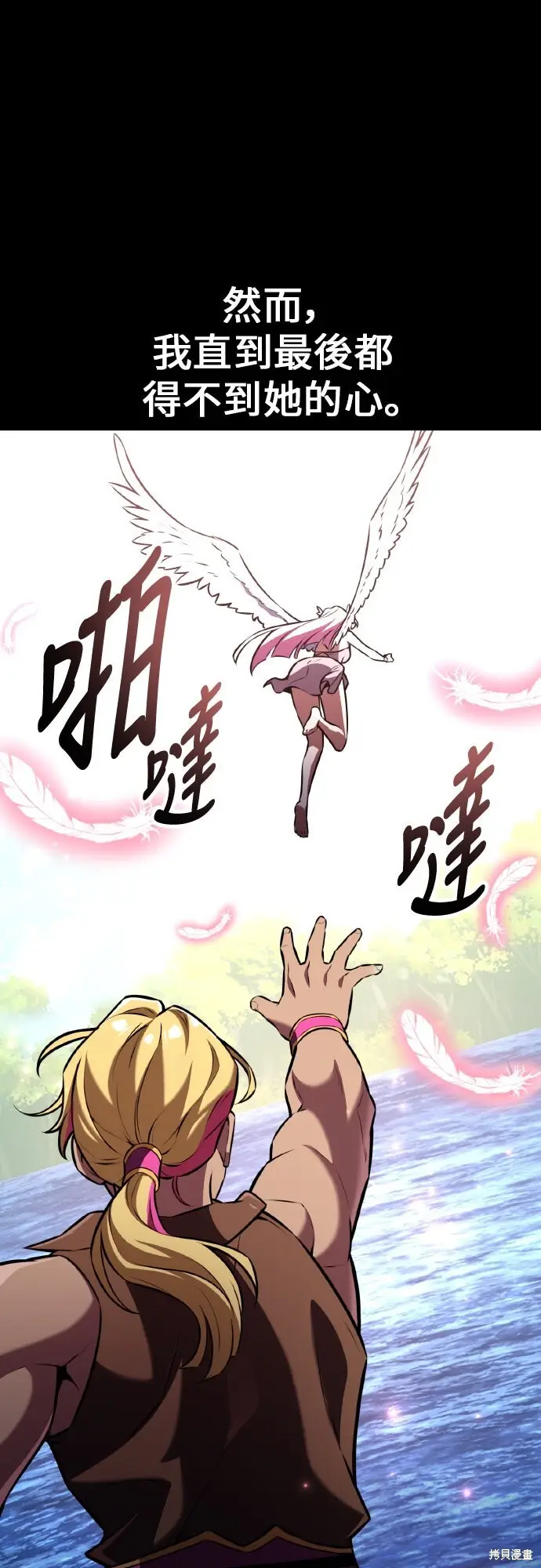 漫画《我杀了学院玩家》第87话第98张图