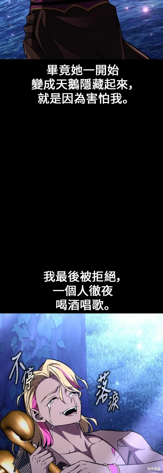漫画《我杀了学院玩家》第87话第99张图