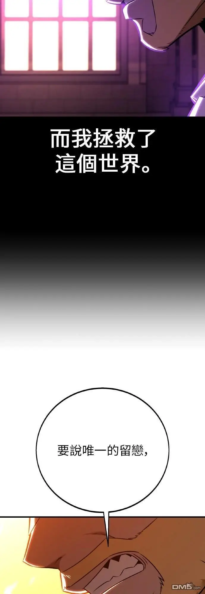 漫画《我杀了学院玩家》第89话第10张图