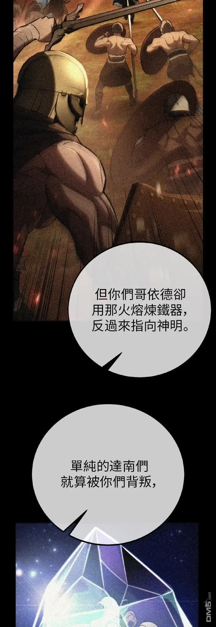漫画《我杀了学院玩家》第89话第14张图