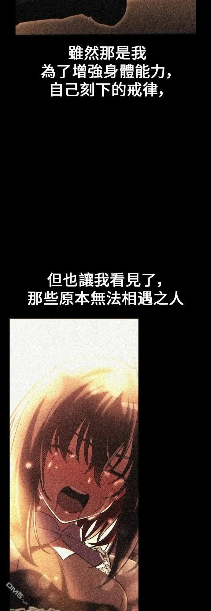 漫画《我杀了学院玩家》第89话第94张图