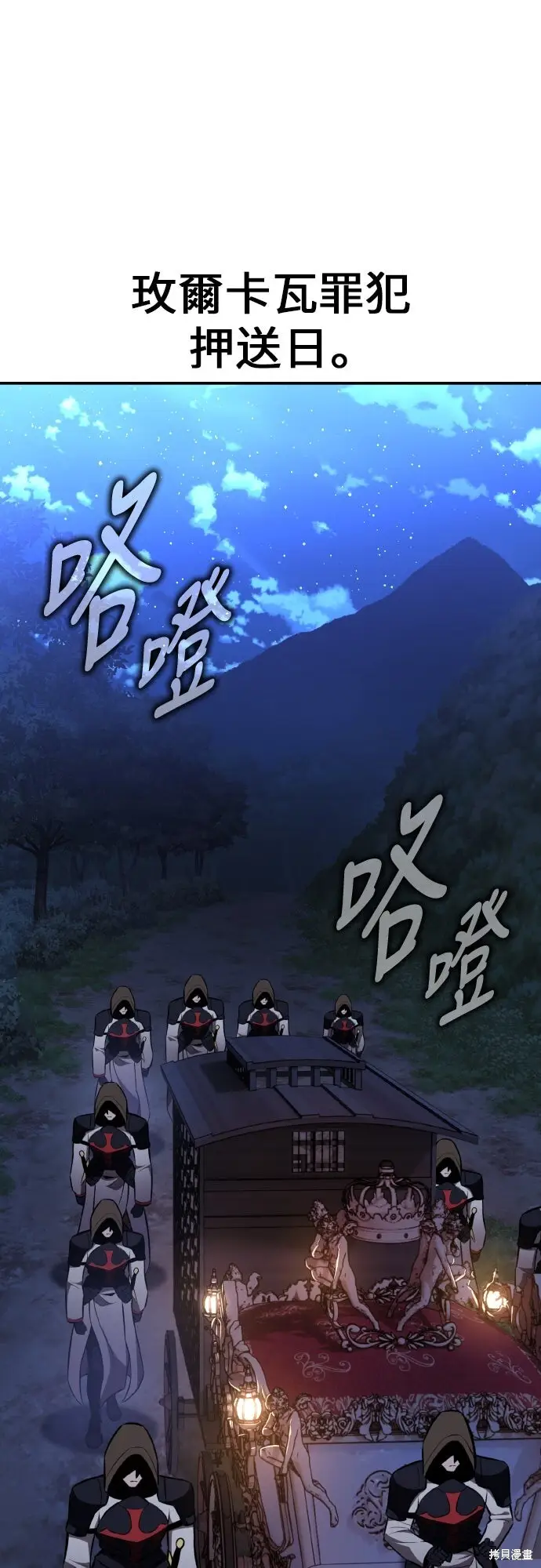 漫画《我杀了学院玩家》第90话第103张图