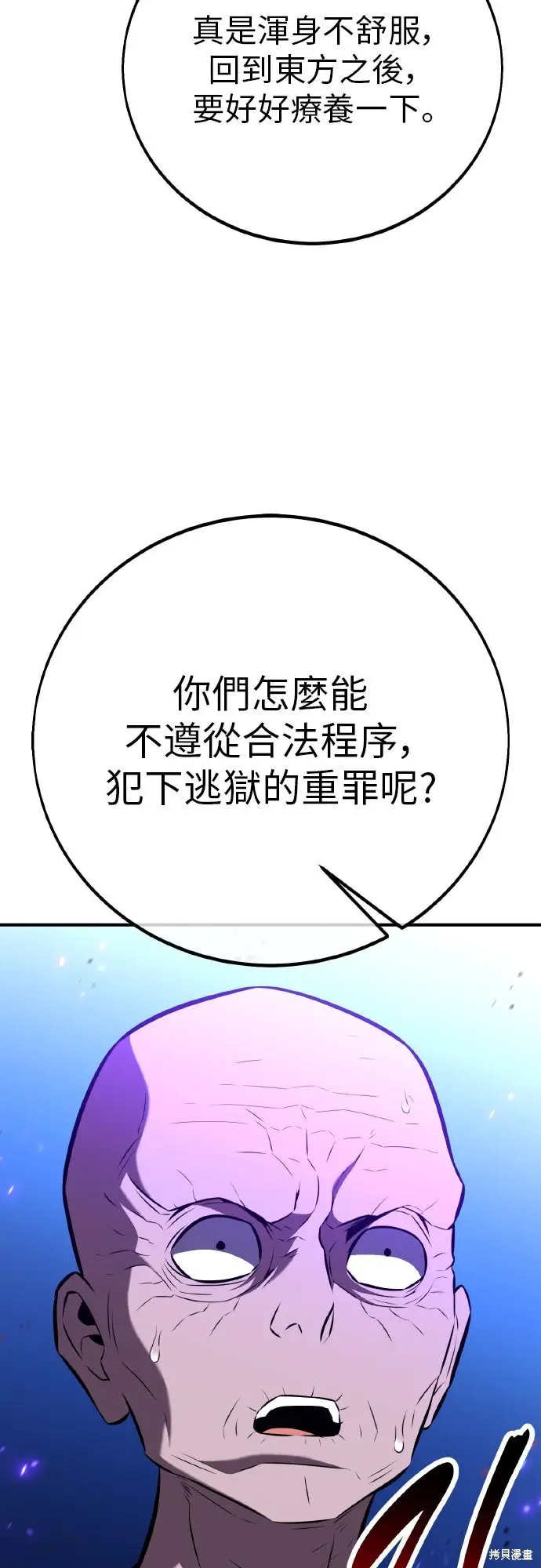 漫画《我杀了学院玩家》第90话第122张图