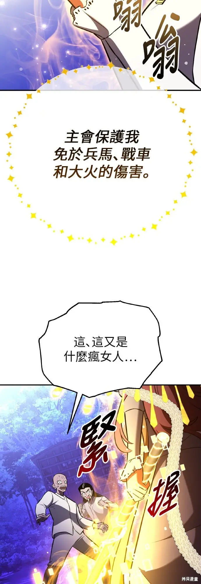 漫画《我杀了学院玩家》第90话第127张图