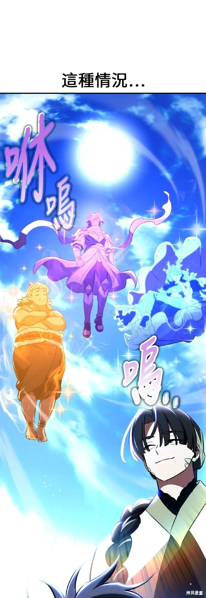 漫画《我杀了学院玩家》第90话第18张图