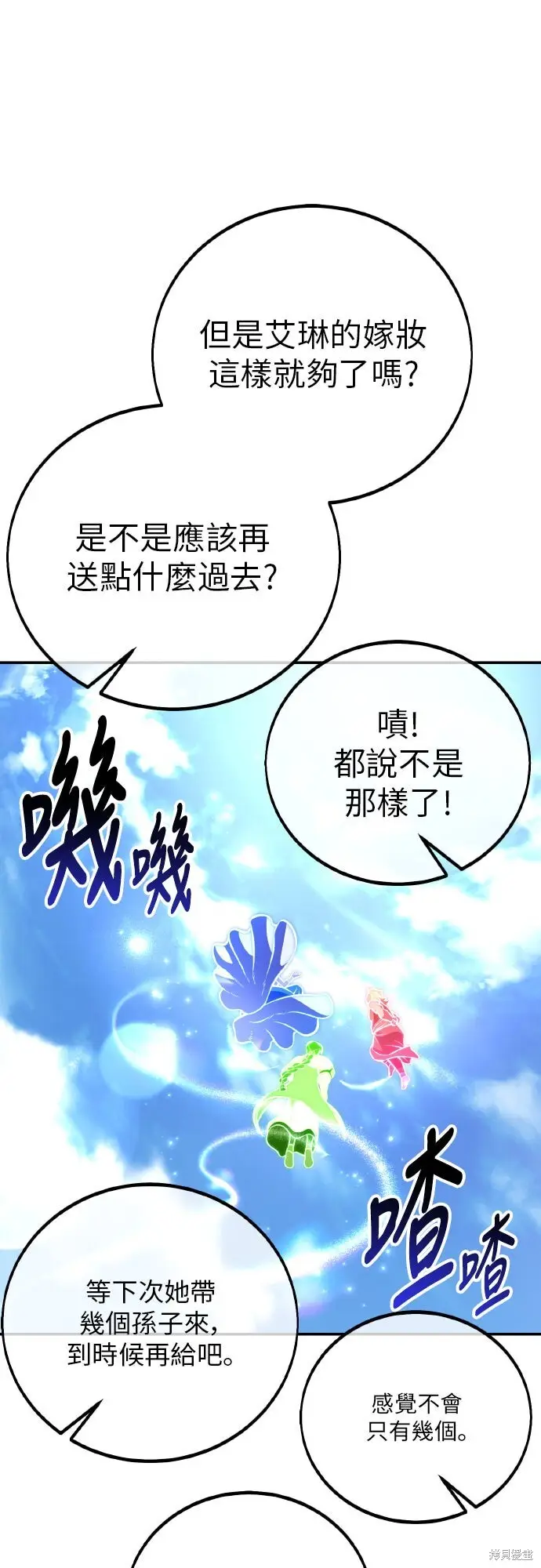 漫画《我杀了学院玩家》第90话第39张图