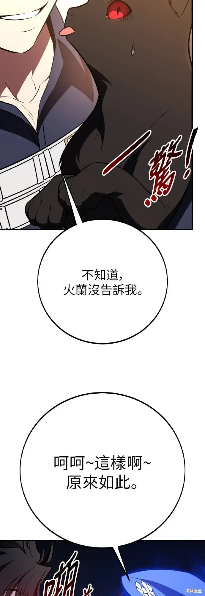 漫画《我杀了学院玩家》第90话第58张图
