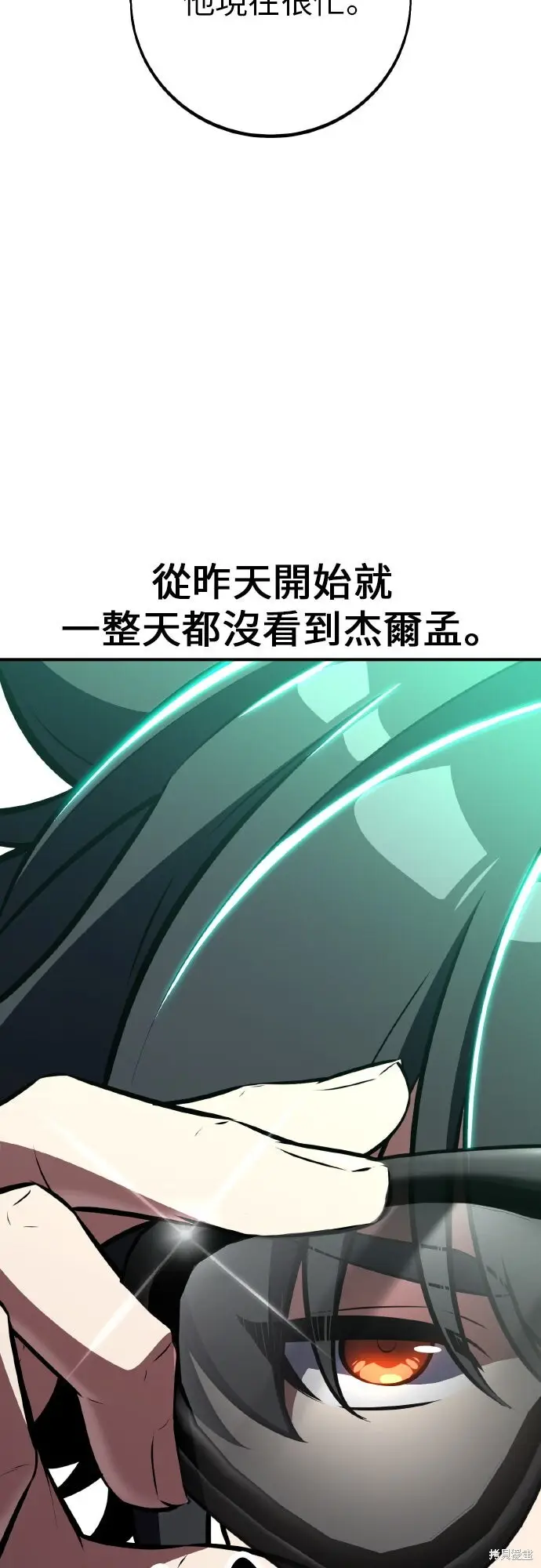 漫画《我杀了学院玩家》第90话第72张图