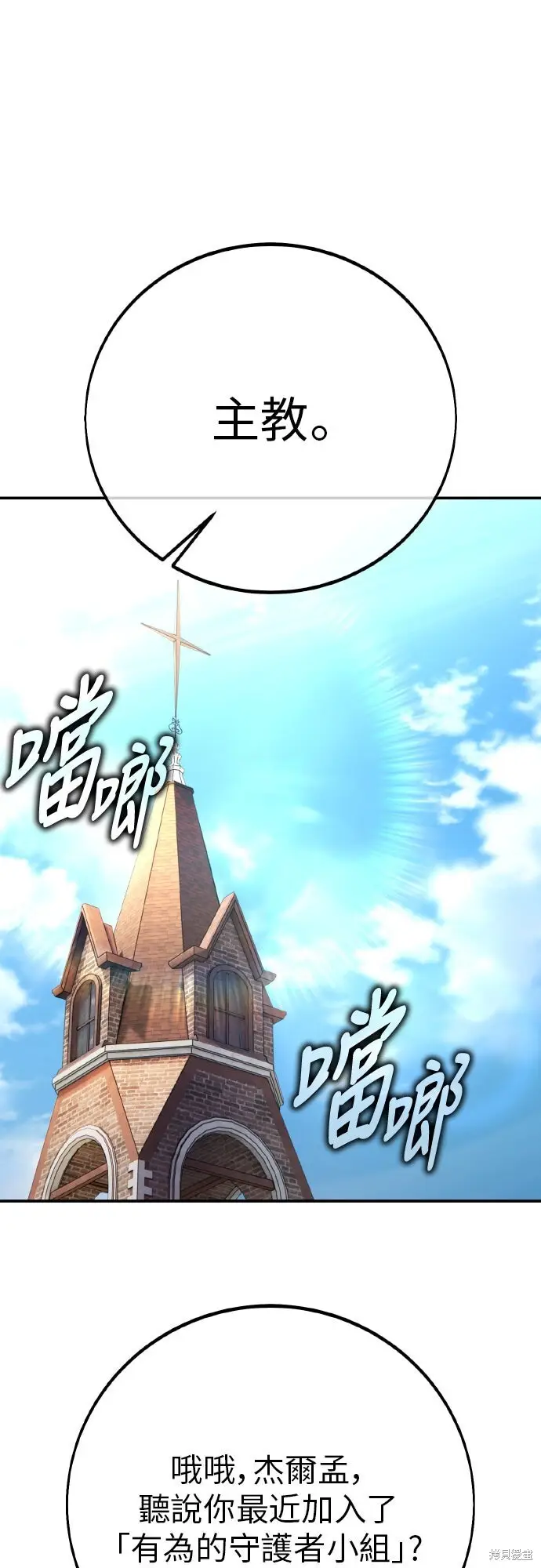 漫画《我杀了学院玩家》第90话第74张图