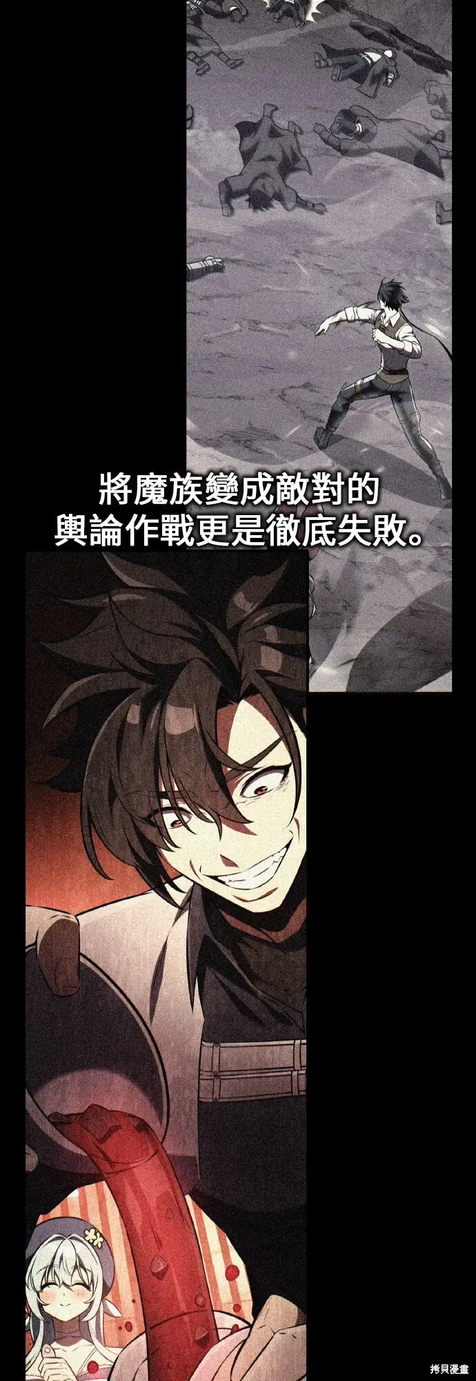 漫画《我杀了学院玩家》第90话第88张图