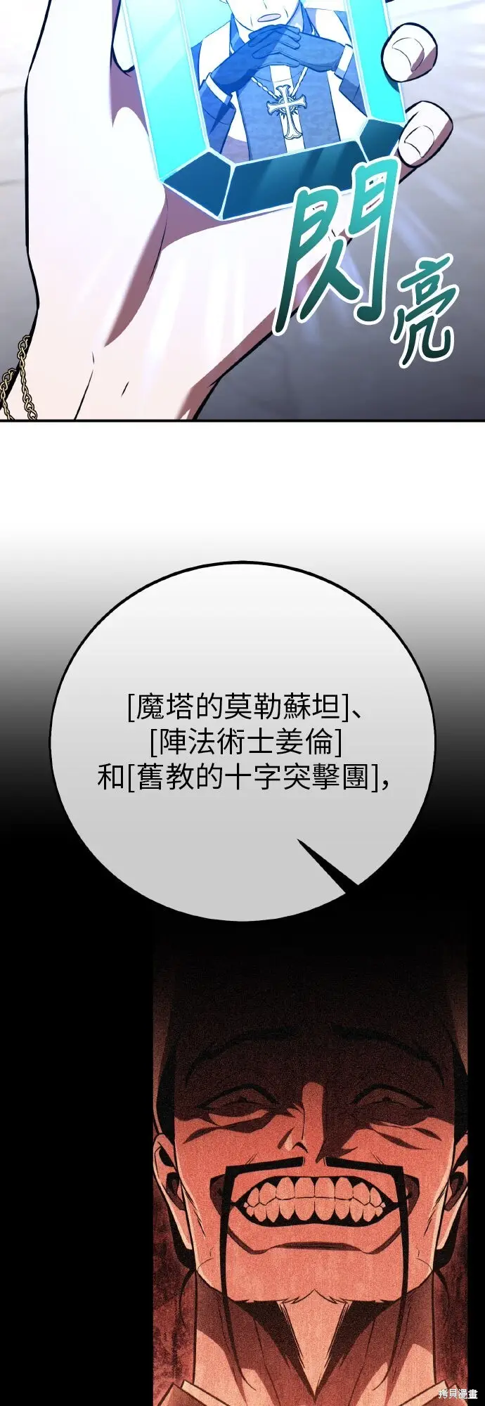 漫画《我杀了学院玩家》第90话第96张图