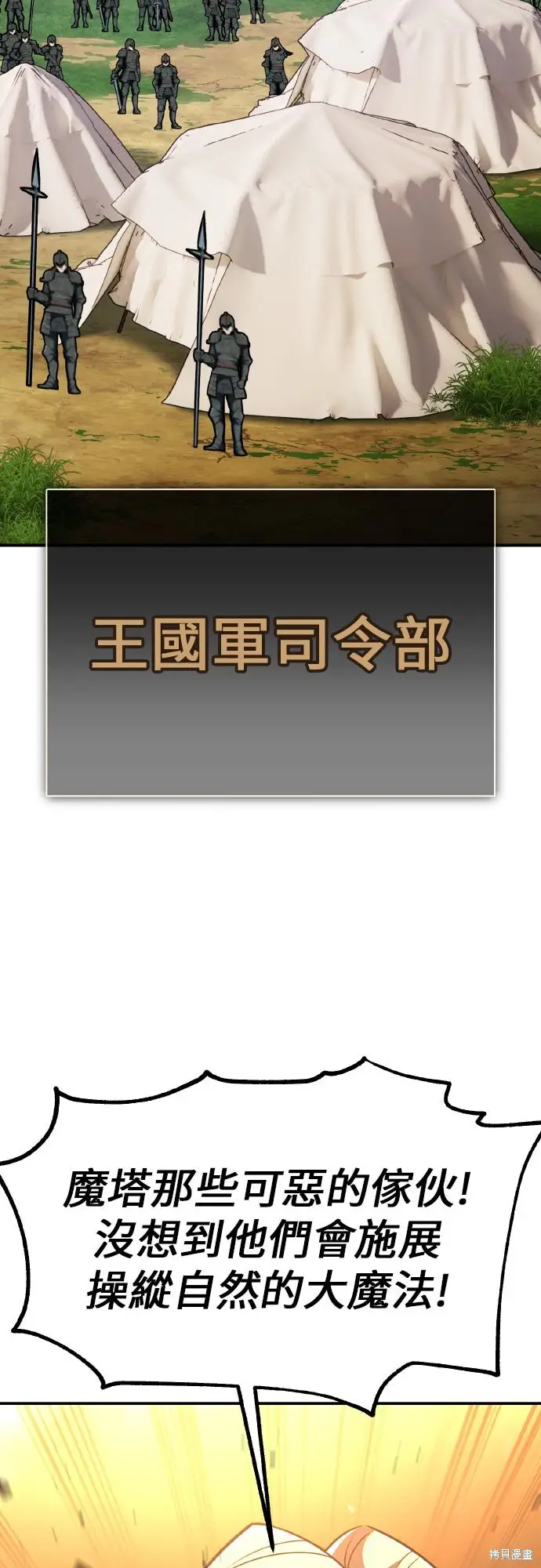 漫画《我杀了学院玩家》第91话第101张图