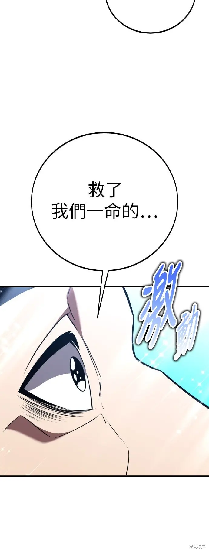 漫画《我杀了学院玩家》第91话第110张图