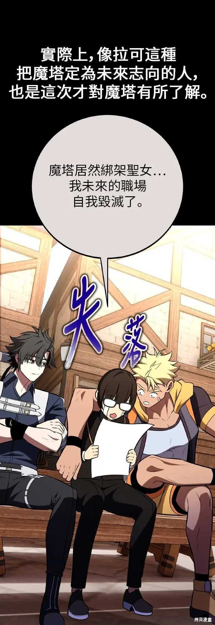 漫画《我杀了学院玩家》第91话第123张图