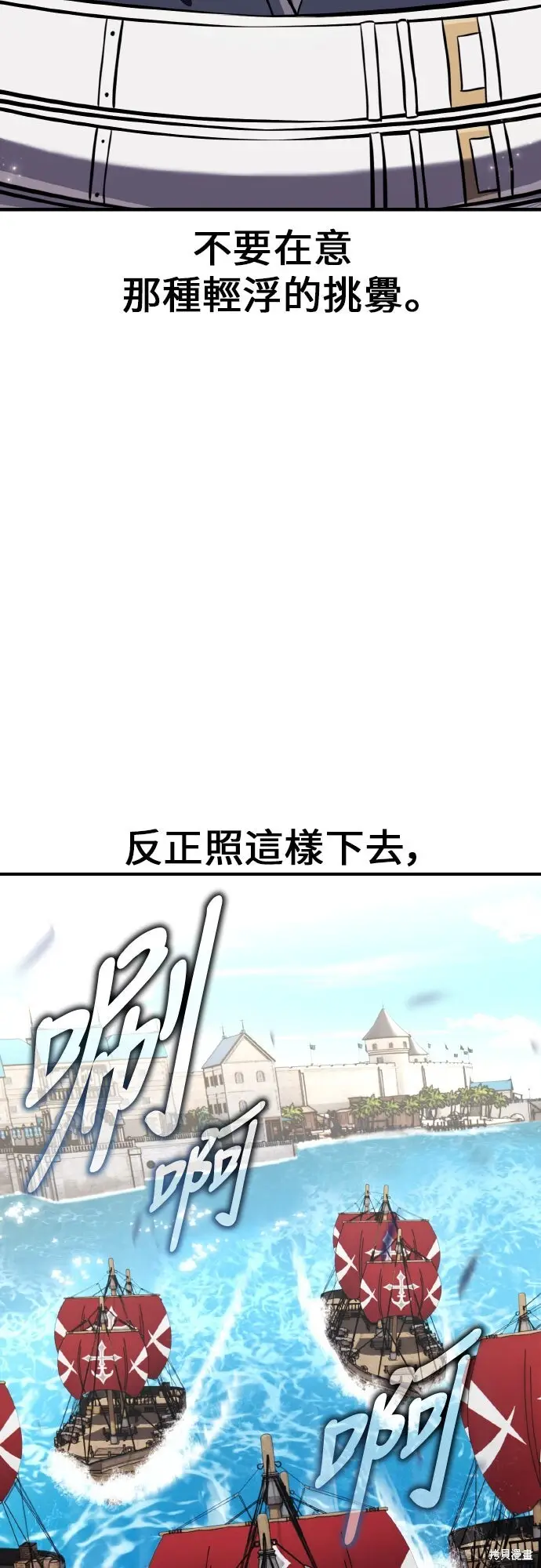 漫画《我杀了学院玩家》第91话第57张图