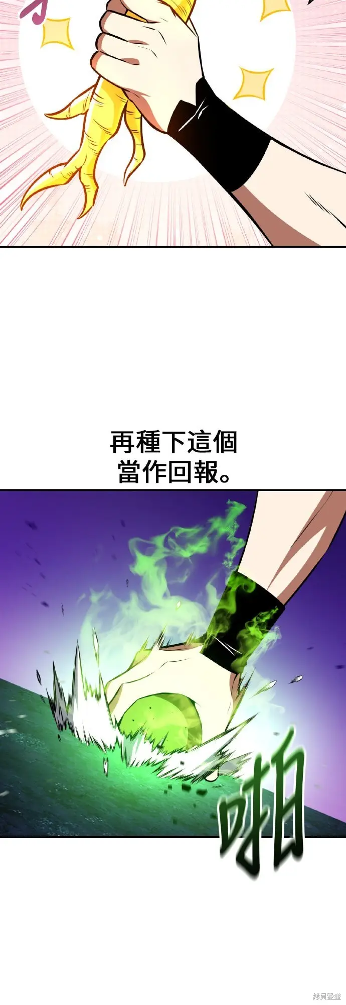 漫画《我杀了学院玩家》第92话第110张图
