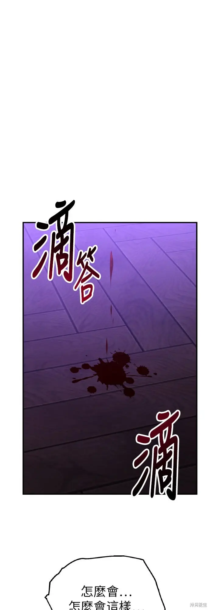 漫画《我杀了学院玩家》第92话第2张图