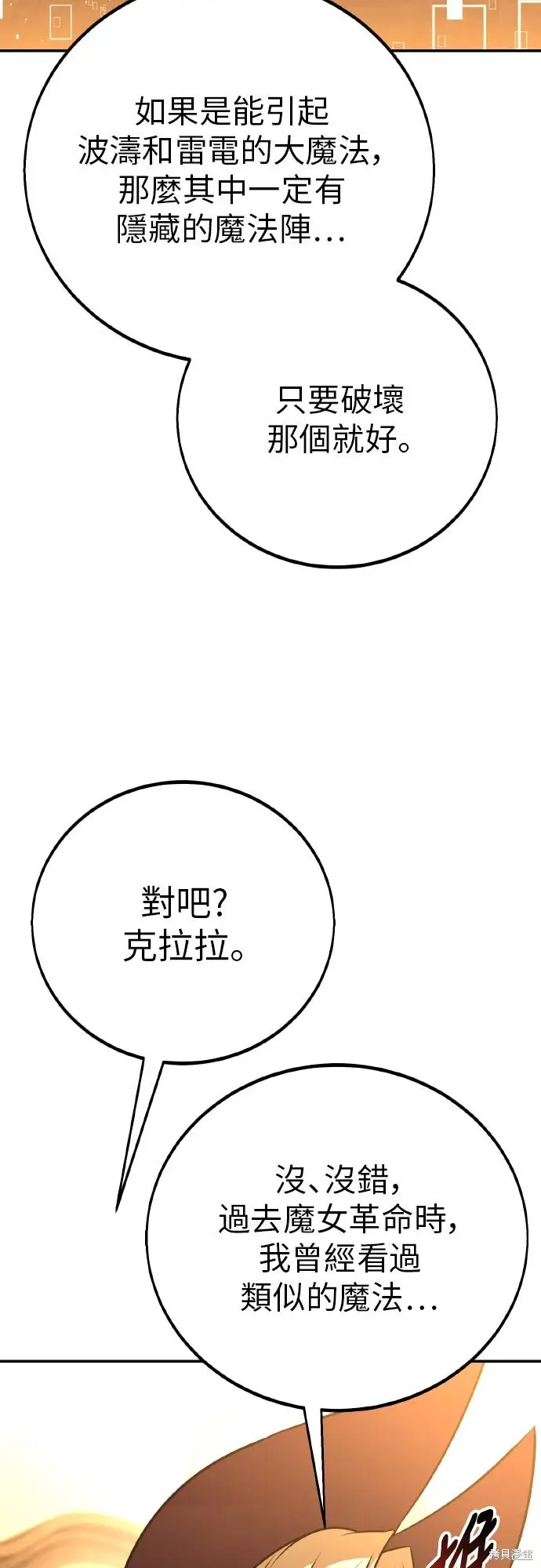 漫画《我杀了学院玩家》第92话第25张图