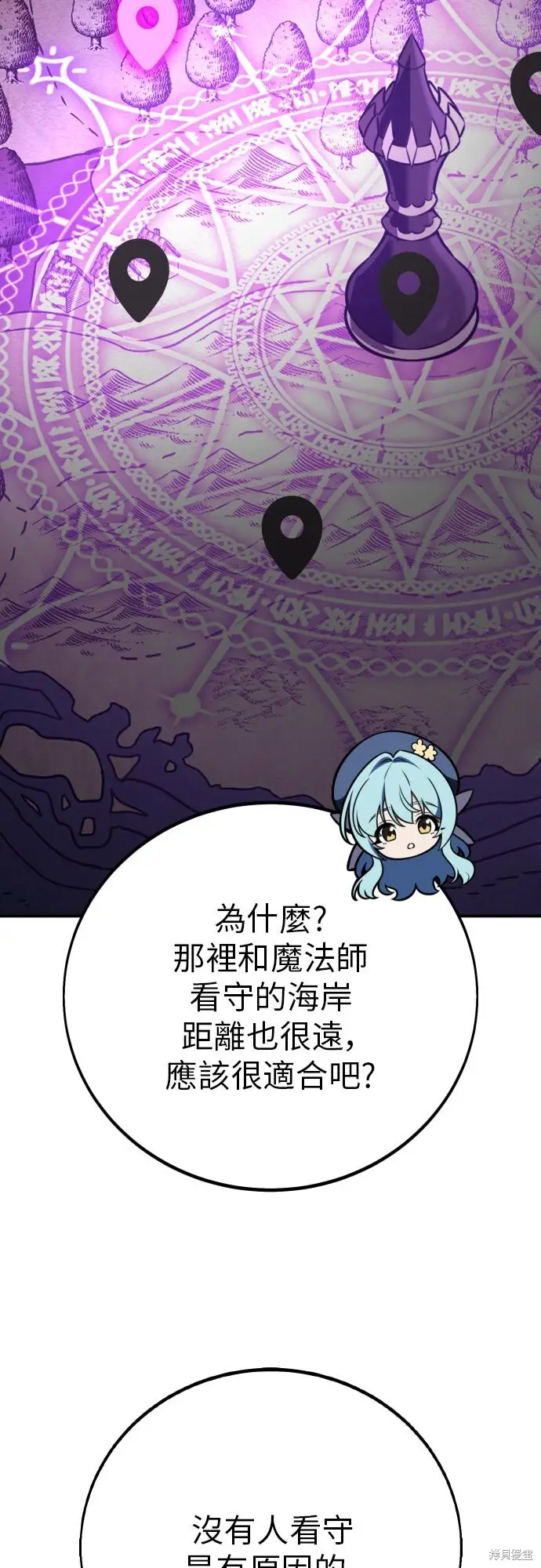 漫画《我杀了学院玩家》第92话第44张图