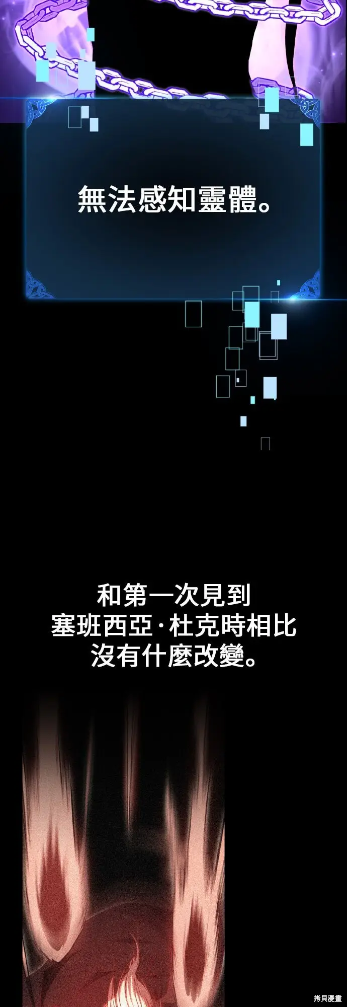 漫画《我杀了学院玩家》第92话第92张图