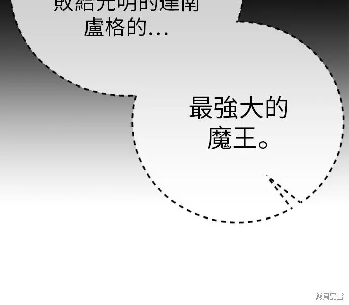 漫画《我杀了学院玩家》第93话第85张图