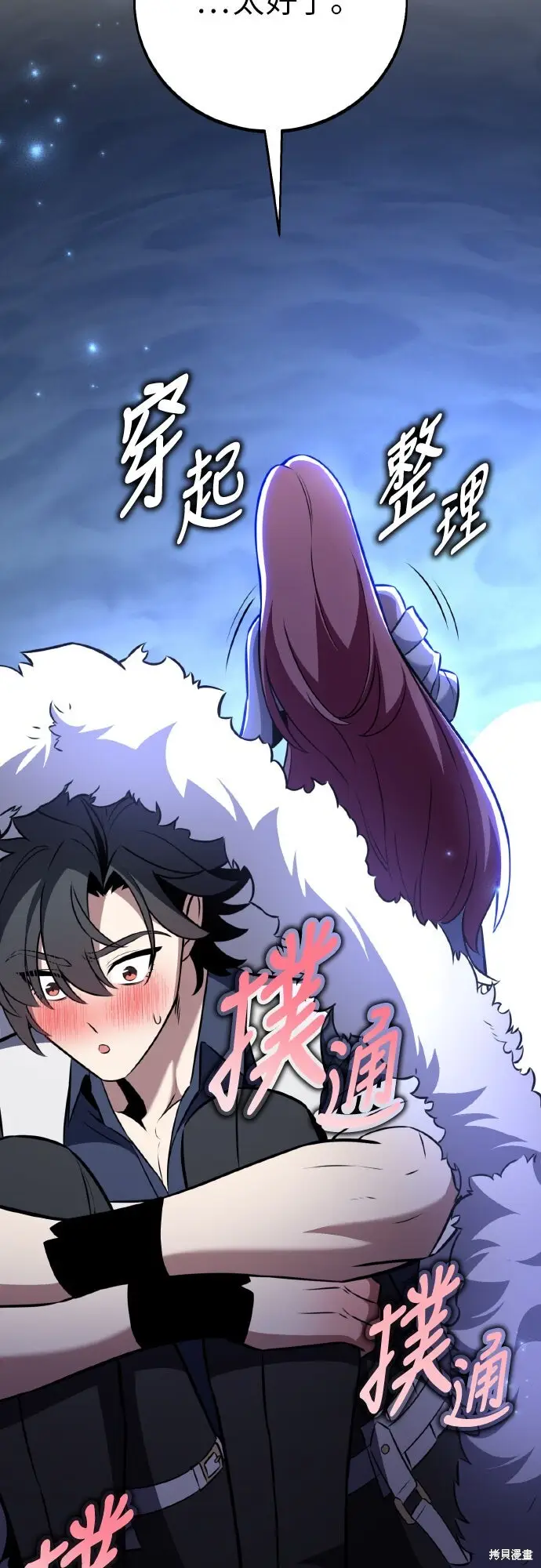 漫画《我杀了学院玩家》第95话第100张图