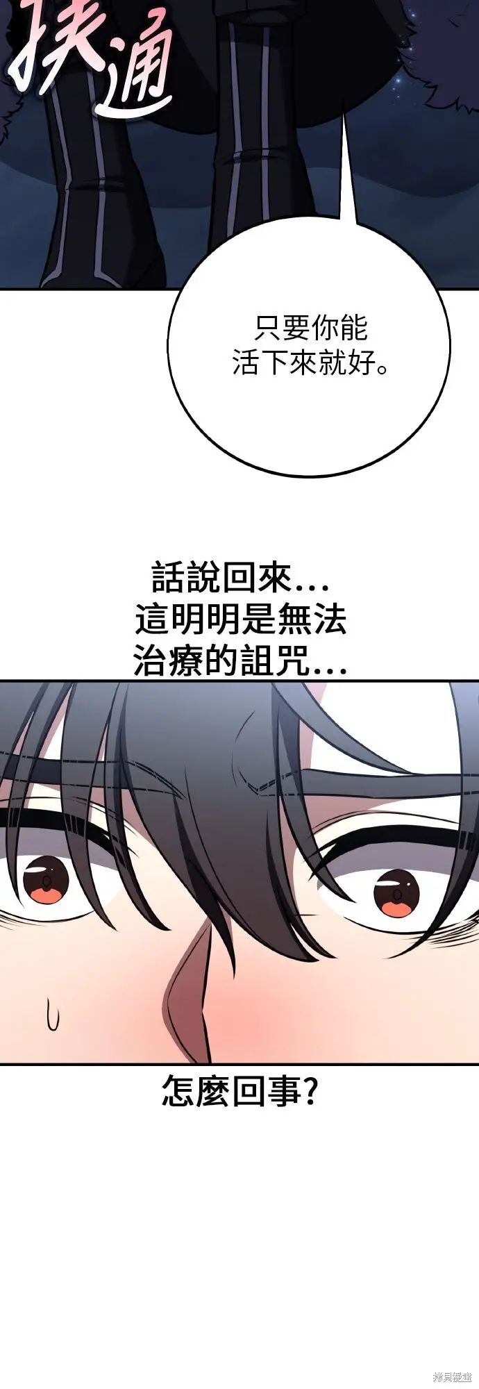漫画《我杀了学院玩家》第95话第101张图