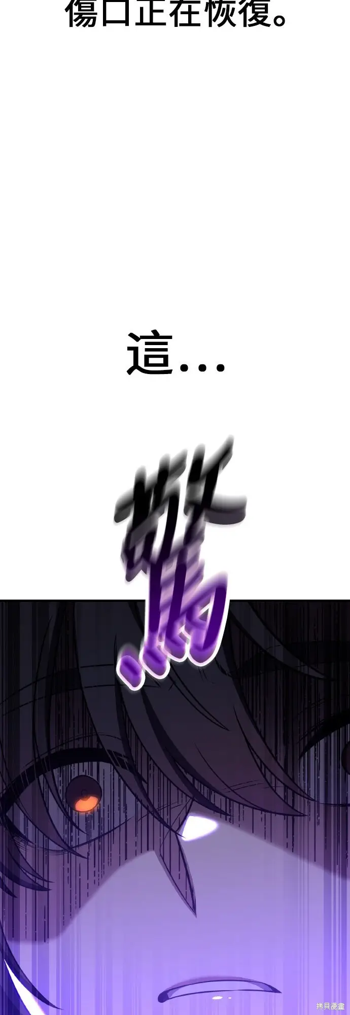 漫画《我杀了学院玩家》第95话第103张图