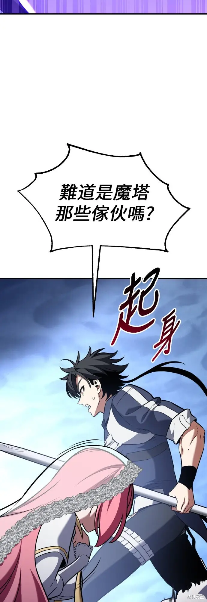 漫画《我杀了学院玩家》第95话第104张图